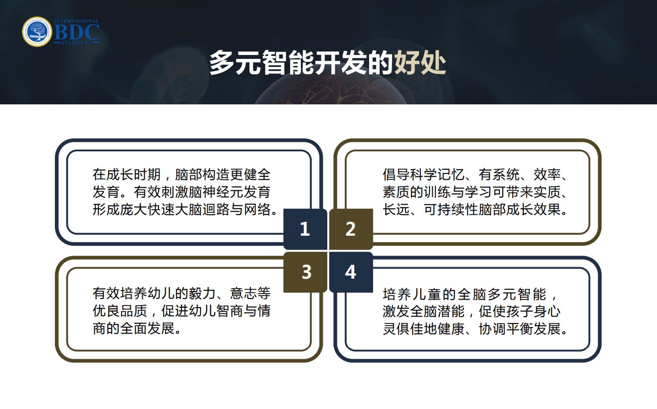 ibdci benefits of brain development